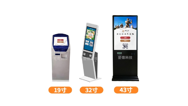 智能自助售票机